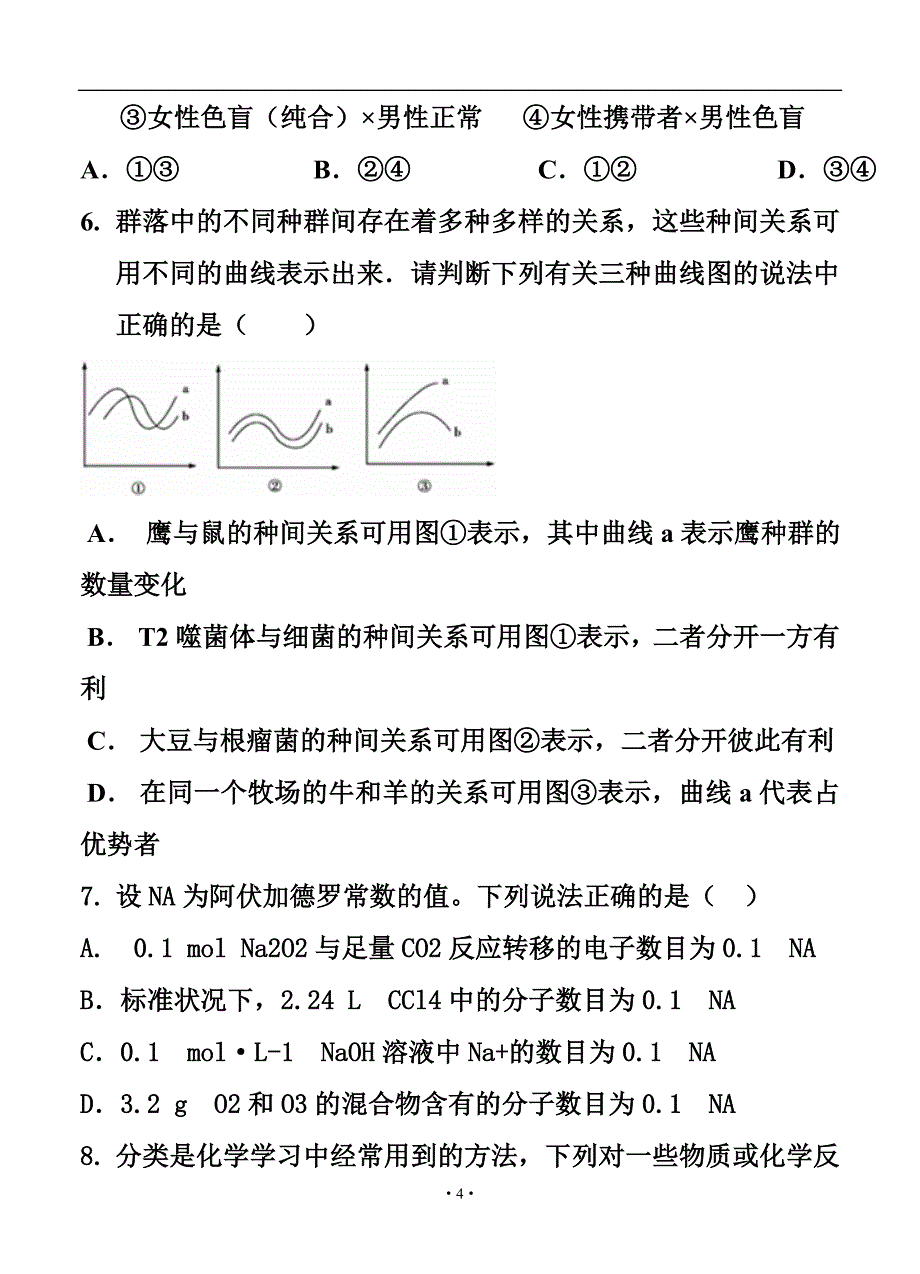 江西省新余市七校高三第三次联考理科综合试题及答案_第4页