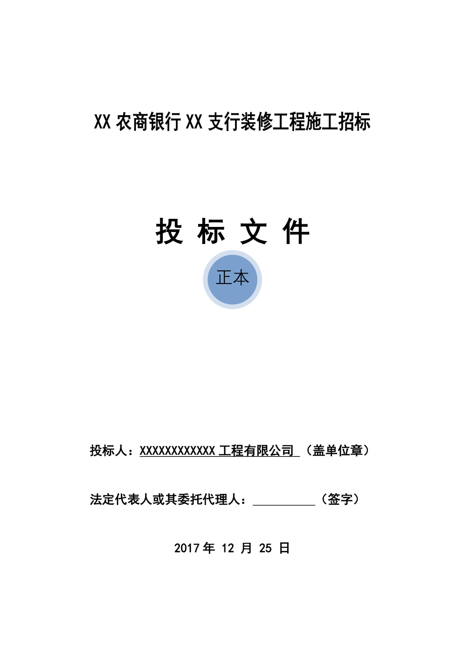 某装修工程施工招标文件_第1页