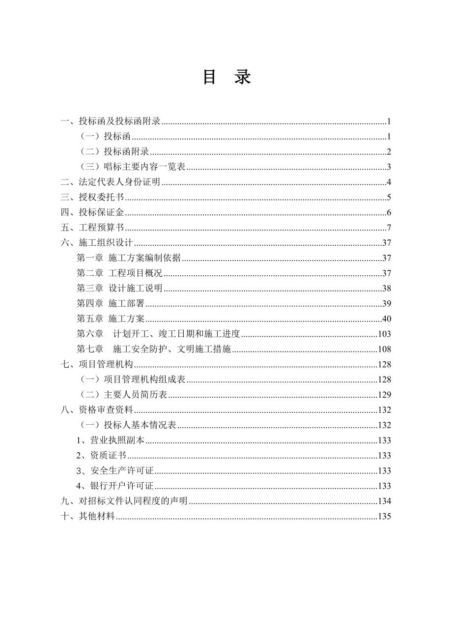 某装修工程施工招标文件_第2页