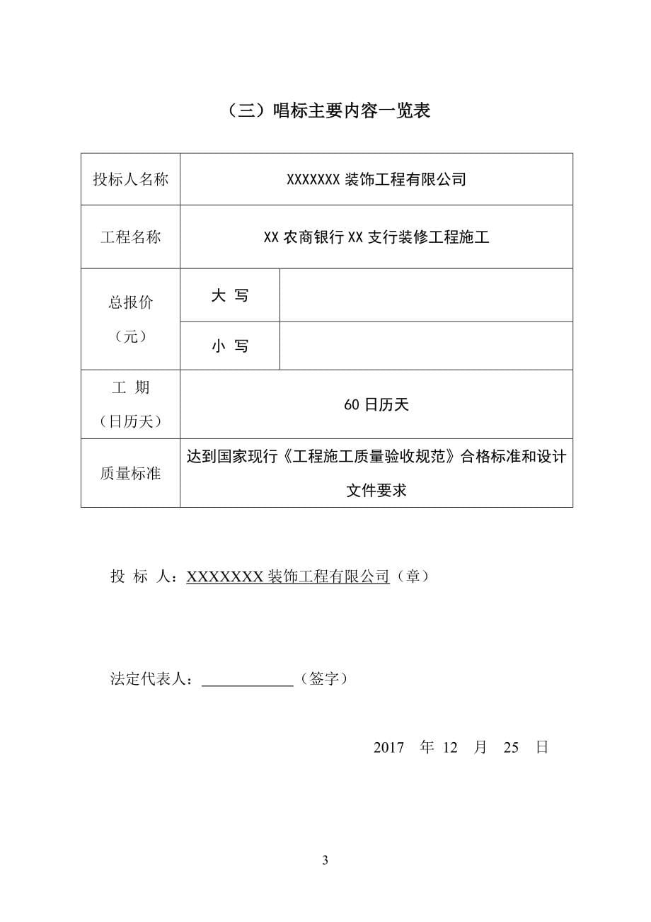 某装修工程施工招标文件_第5页