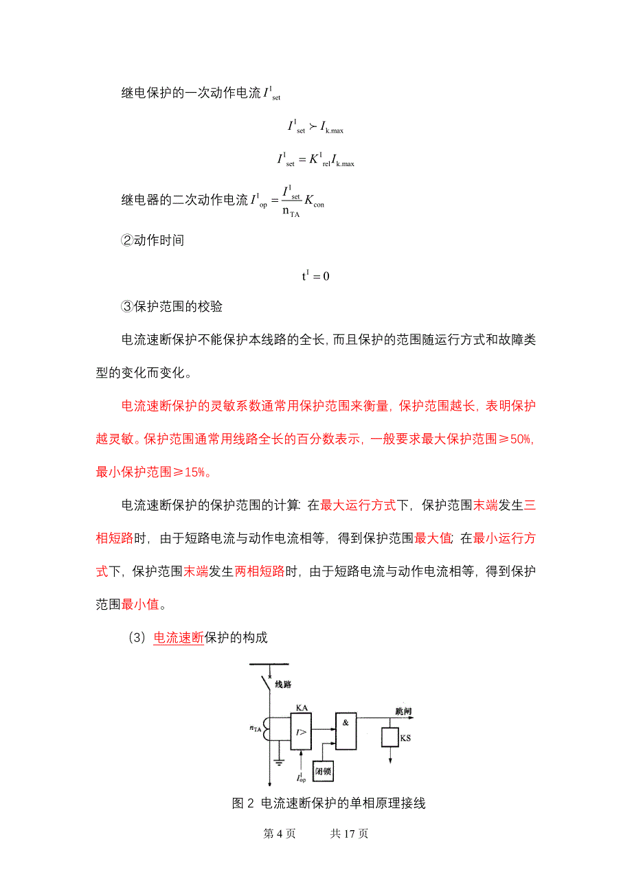 《电力系统继电保护》辅导资料二_第4页