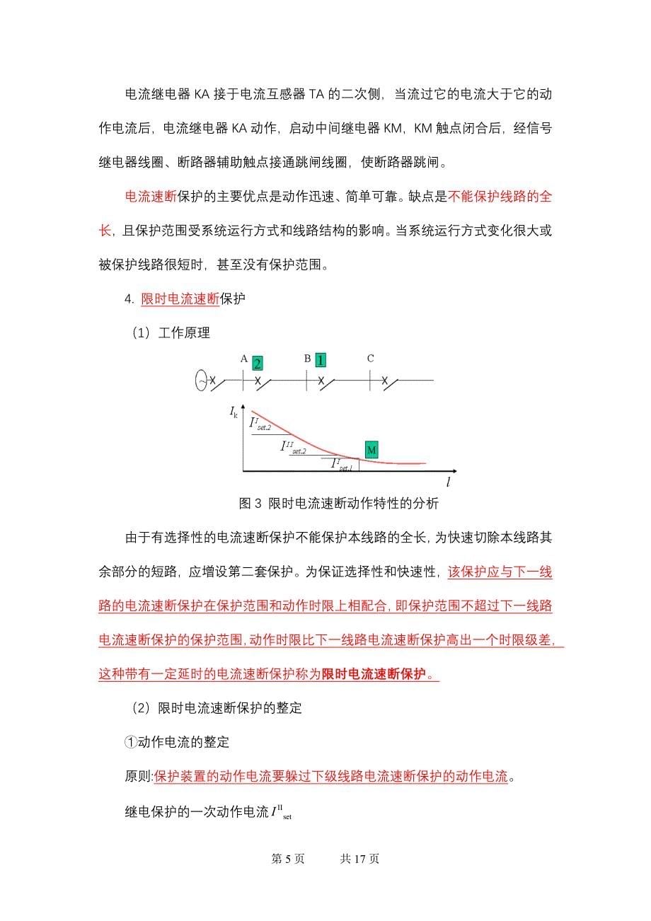 《电力系统继电保护》辅导资料二_第5页