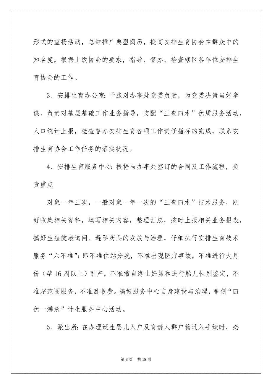 社区计划生育的工作计划_第3页