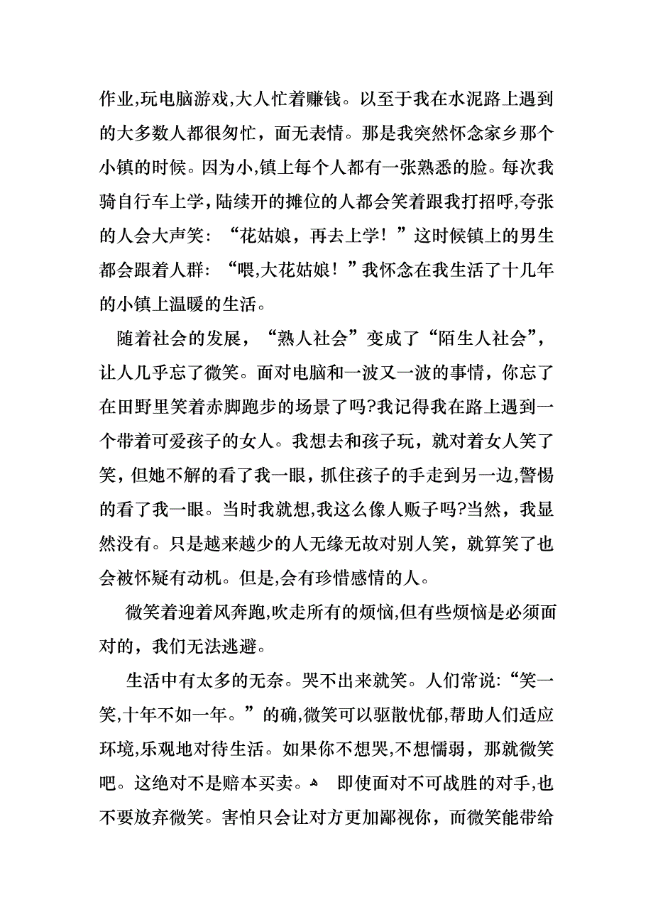 微笑面对生活演讲稿范文集合6篇_第2页