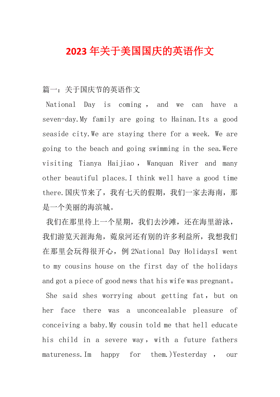 2023年关于美国国庆的英语作文_第1页