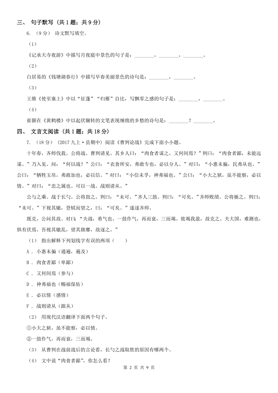 四川省广安市2020年（春秋版）八年级上学期语文期末考试试卷B卷_第2页