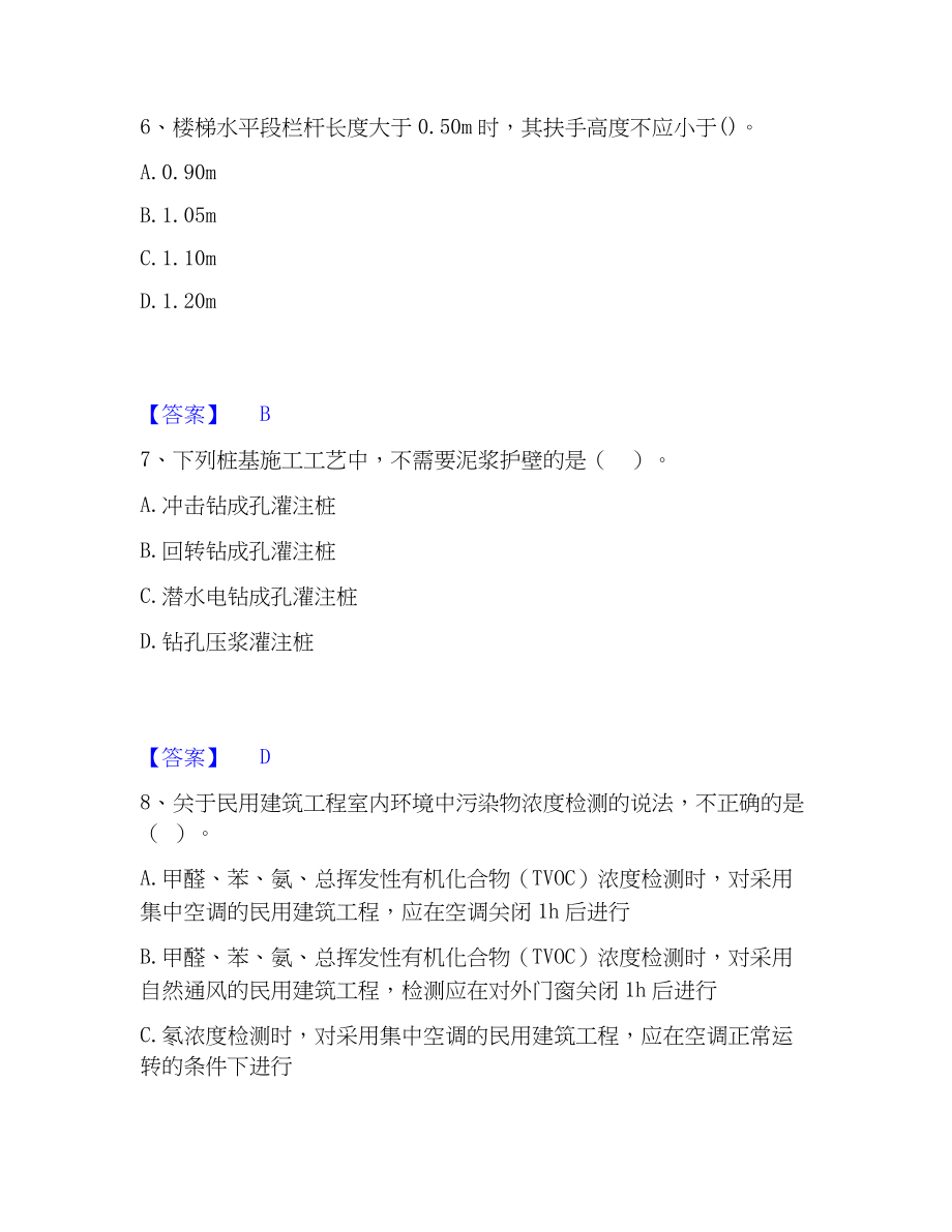 2023年一级建造师之一建建筑工程实务通关考试题库带答案解析_第3页