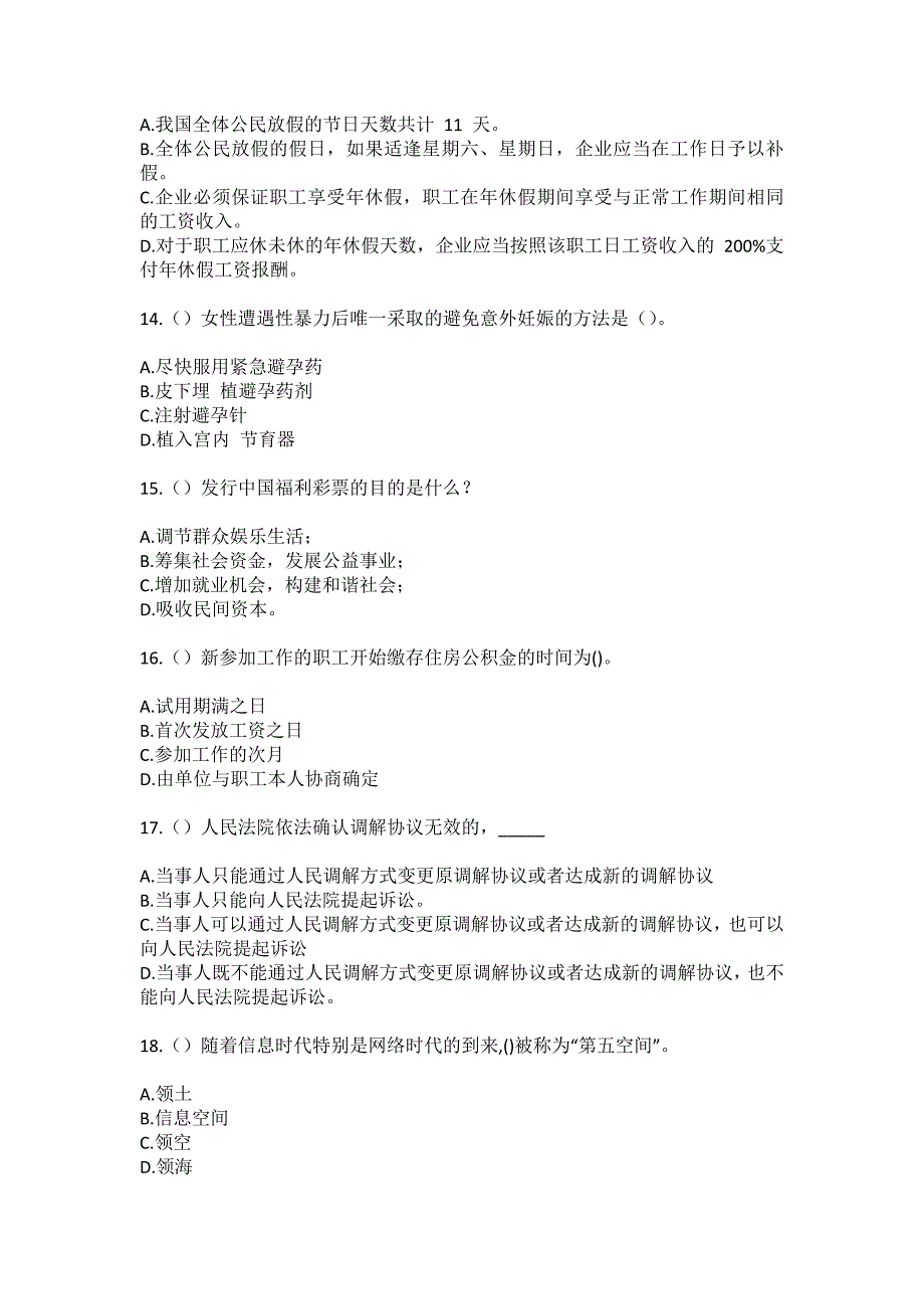 2023年河南省郑州市中牟县郑庵镇社区工作人员（综合考点共100题）模拟测试练习题含答案_第4页