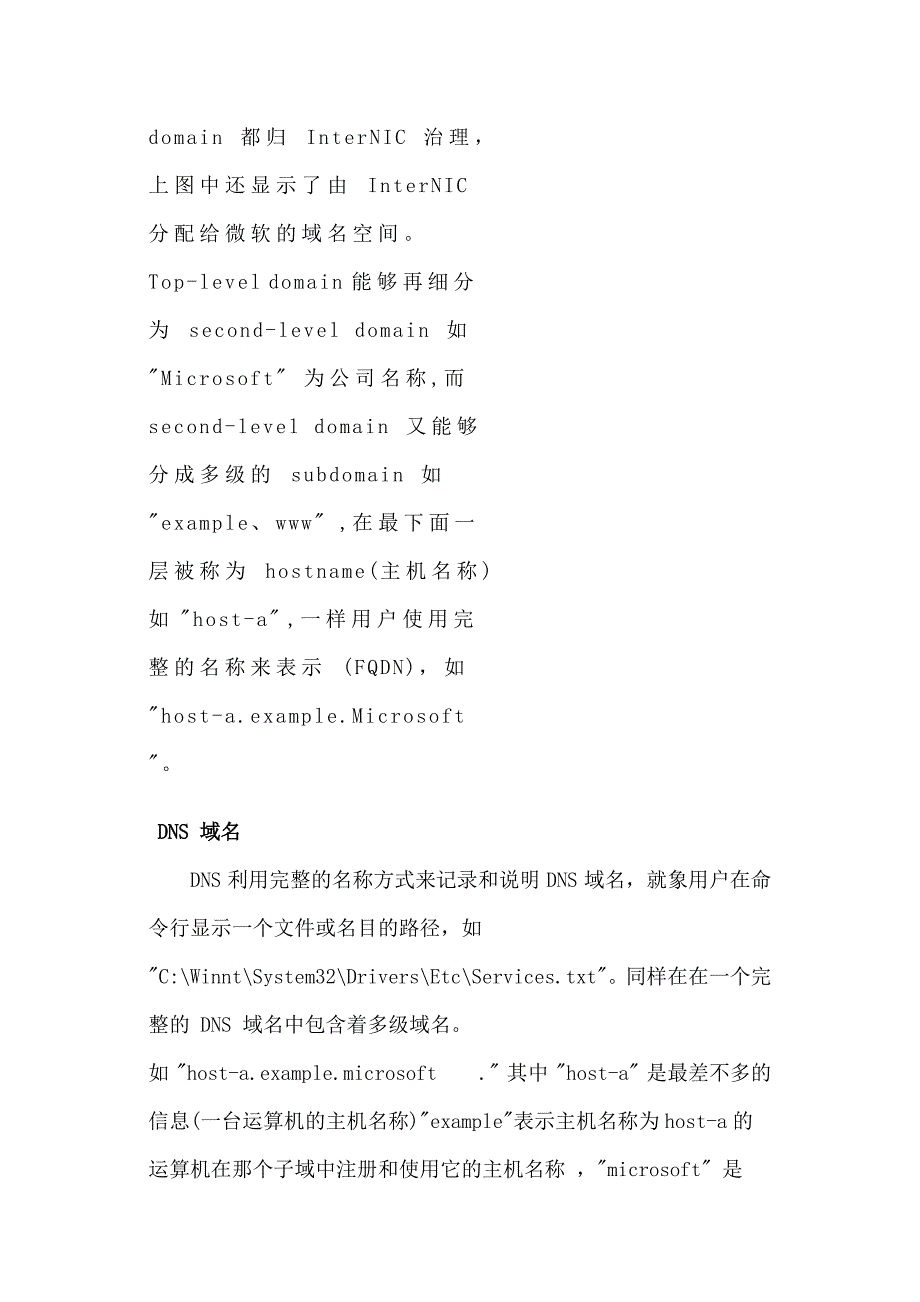 DNS-服务器的配置与管理.docx_第2页