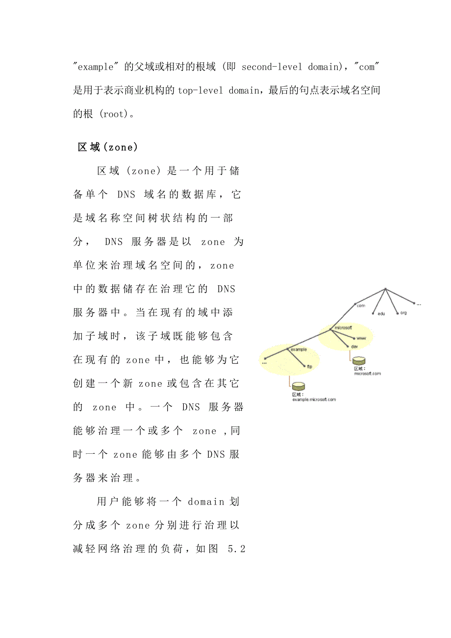 DNS-服务器的配置与管理.docx_第3页