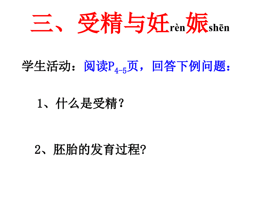 新生命的诞生第二课时课件_第3页