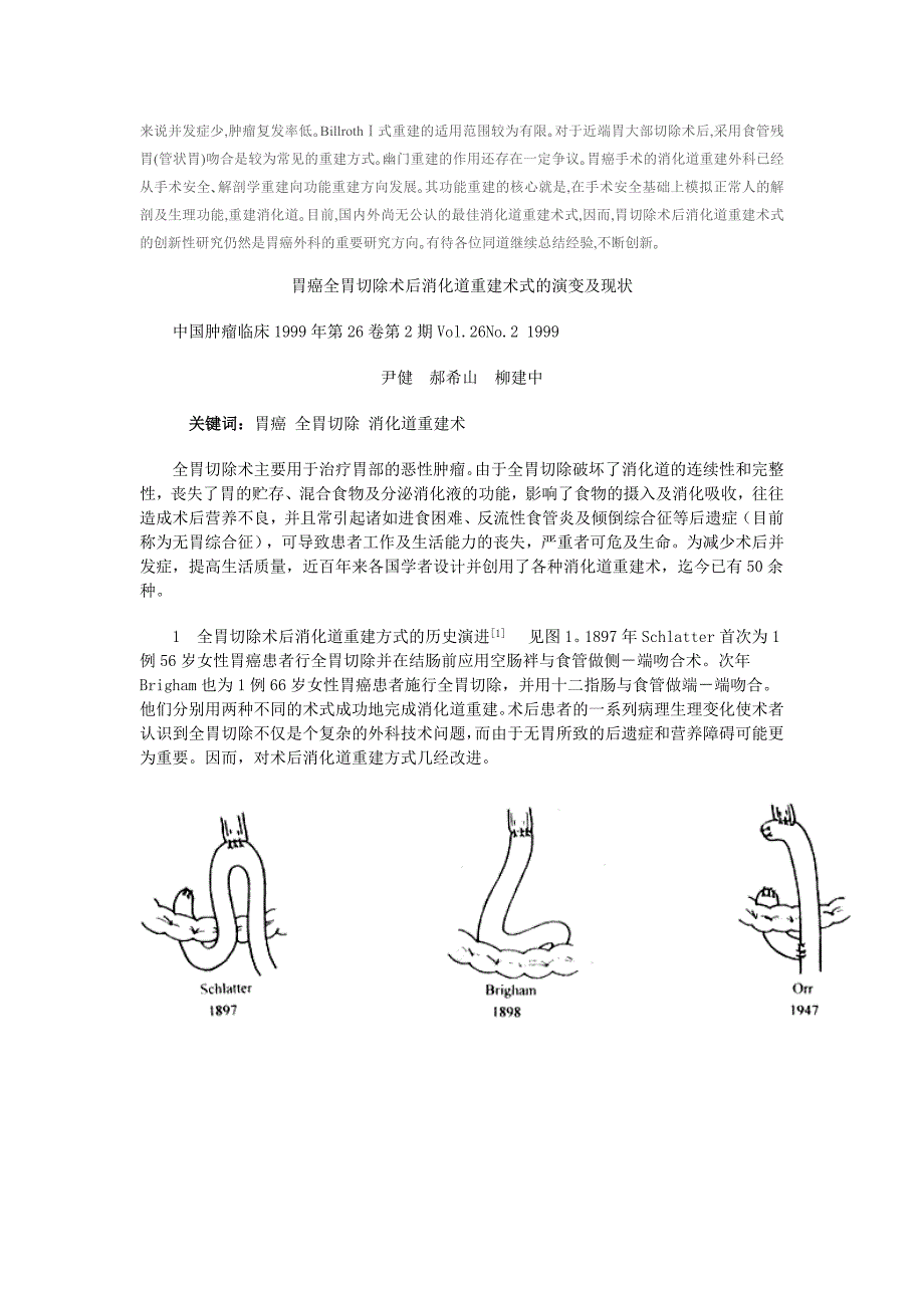 应该重视胃癌根治术后的消化道重建.doc_第4页