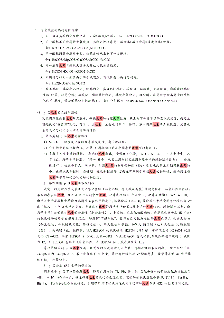 元素化学分析之经典重点.doc_第2页