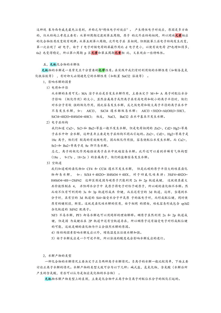 元素化学分析之经典重点.doc_第3页