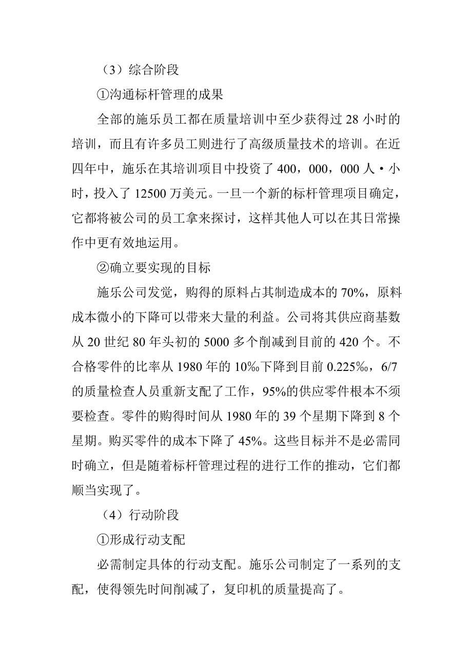 施乐公司的标杆管理案例_第5页