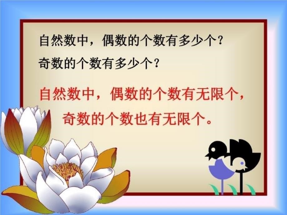 人教版小学数学五年级下册因数和倍数2__2、5的倍数特征教学教材_第5页