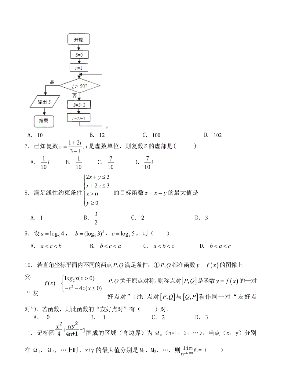 甘肃省肃南县第一中学高三上学期期中考试数学文试题含答案_第2页