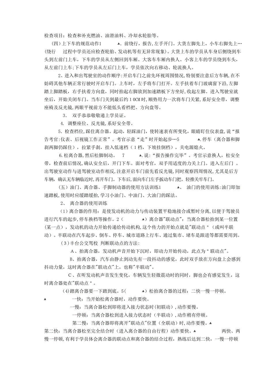 驾照驾驶考试理论+移库+上路秘笈_第3页