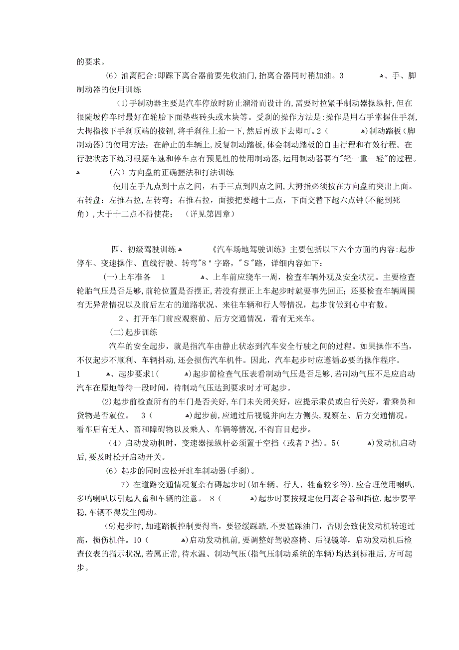 驾照驾驶考试理论+移库+上路秘笈_第4页