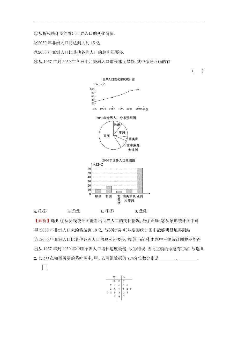 新教材高中数学课时素养评价十五数据的直观表示新人教B版必修2_第5页