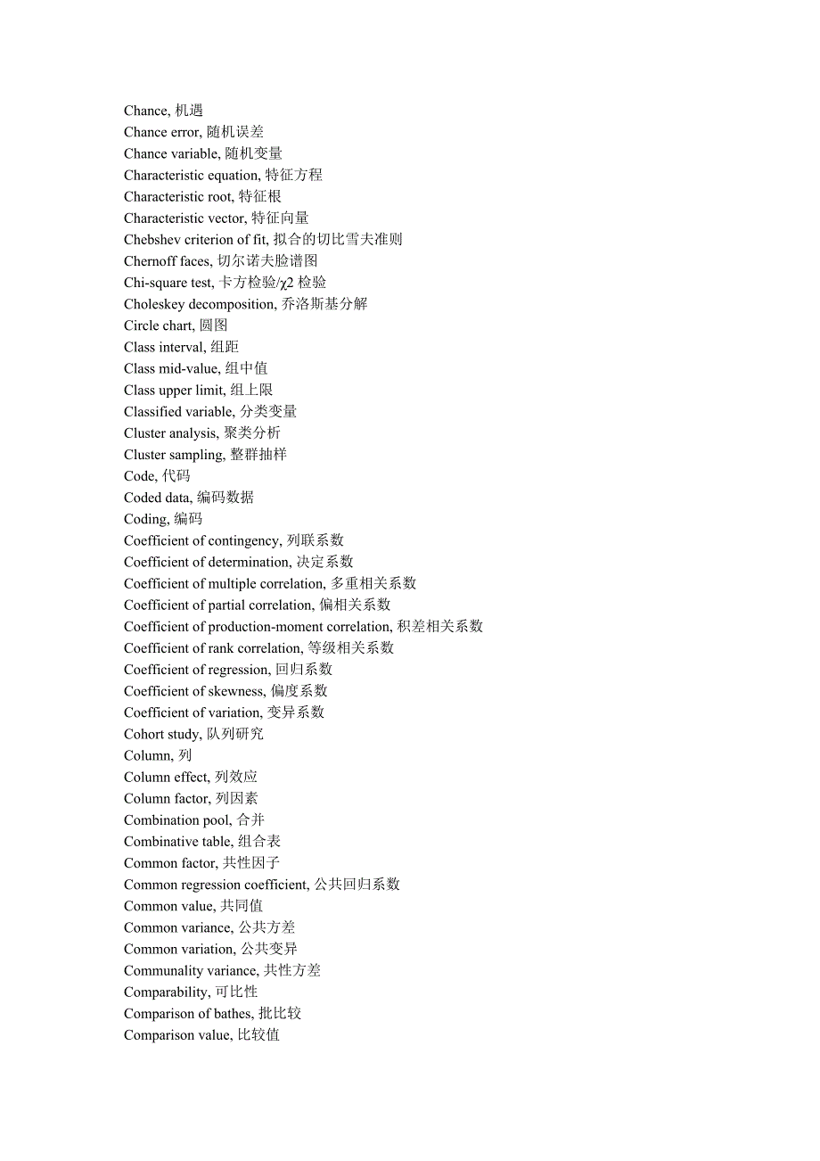 SPSS中英文对照.doc_第3页