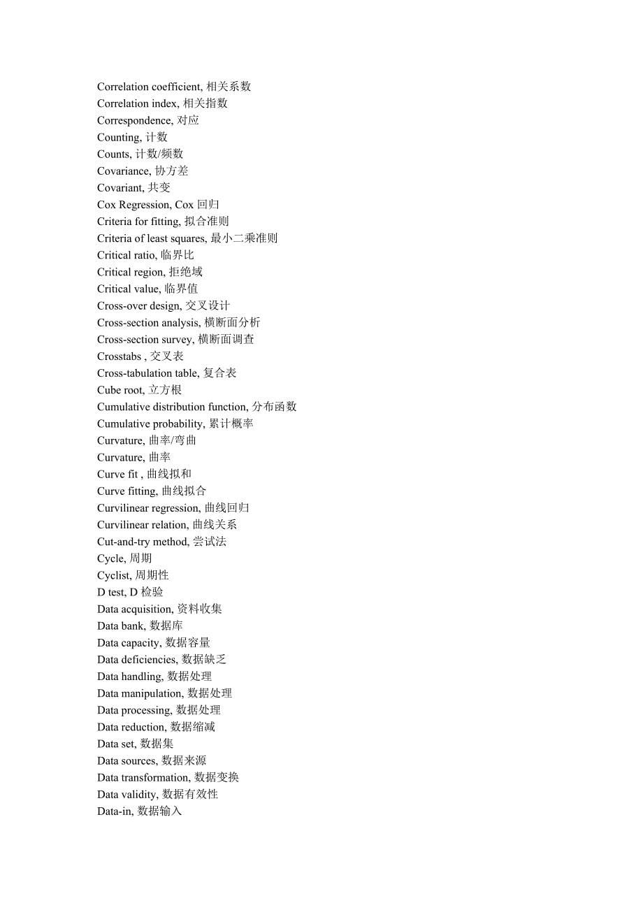 SPSS中英文对照.doc_第5页