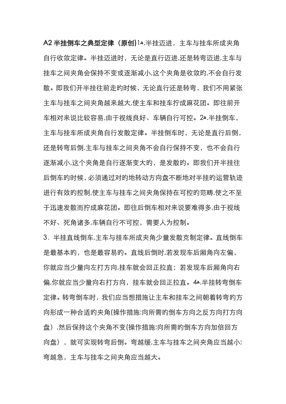 A2半挂倒车之经典定律_第1页