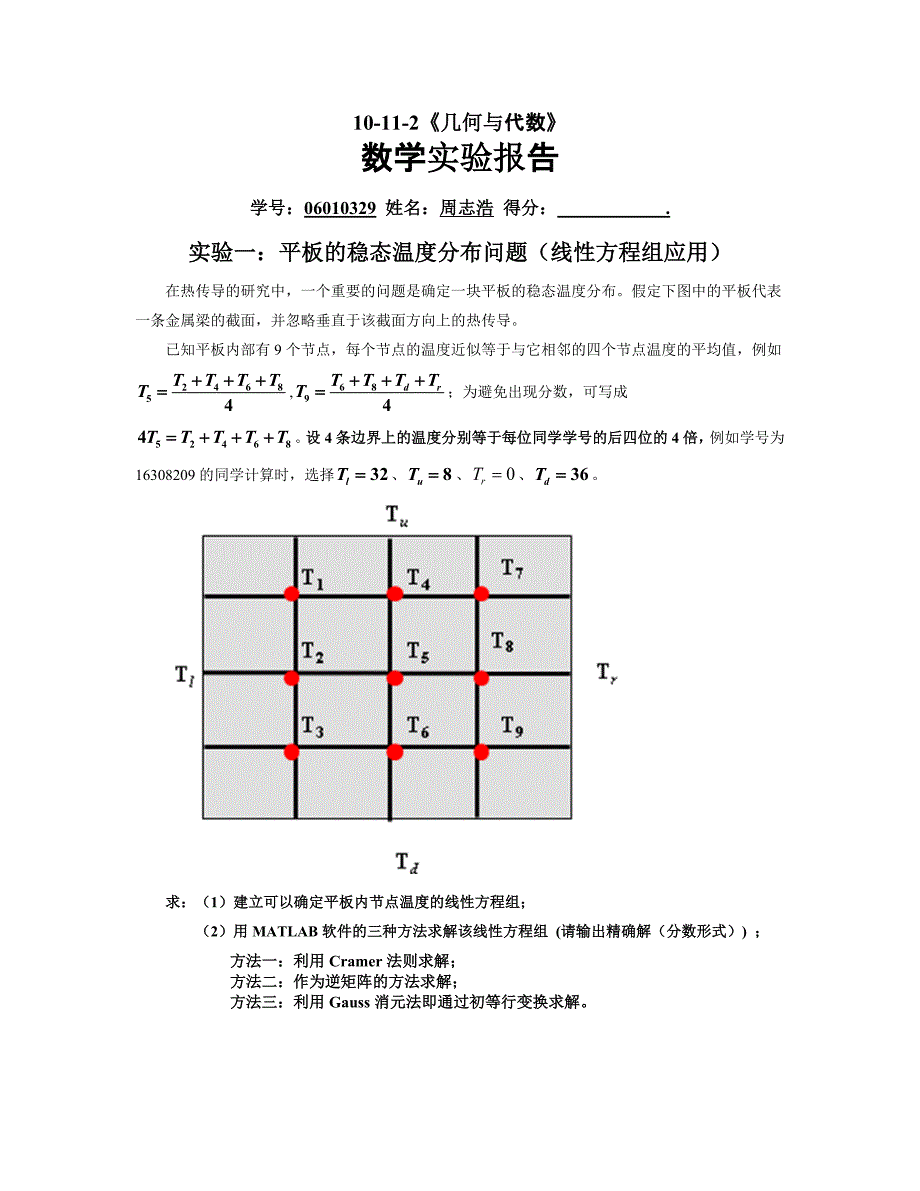 几何与代数实验报告_第1页