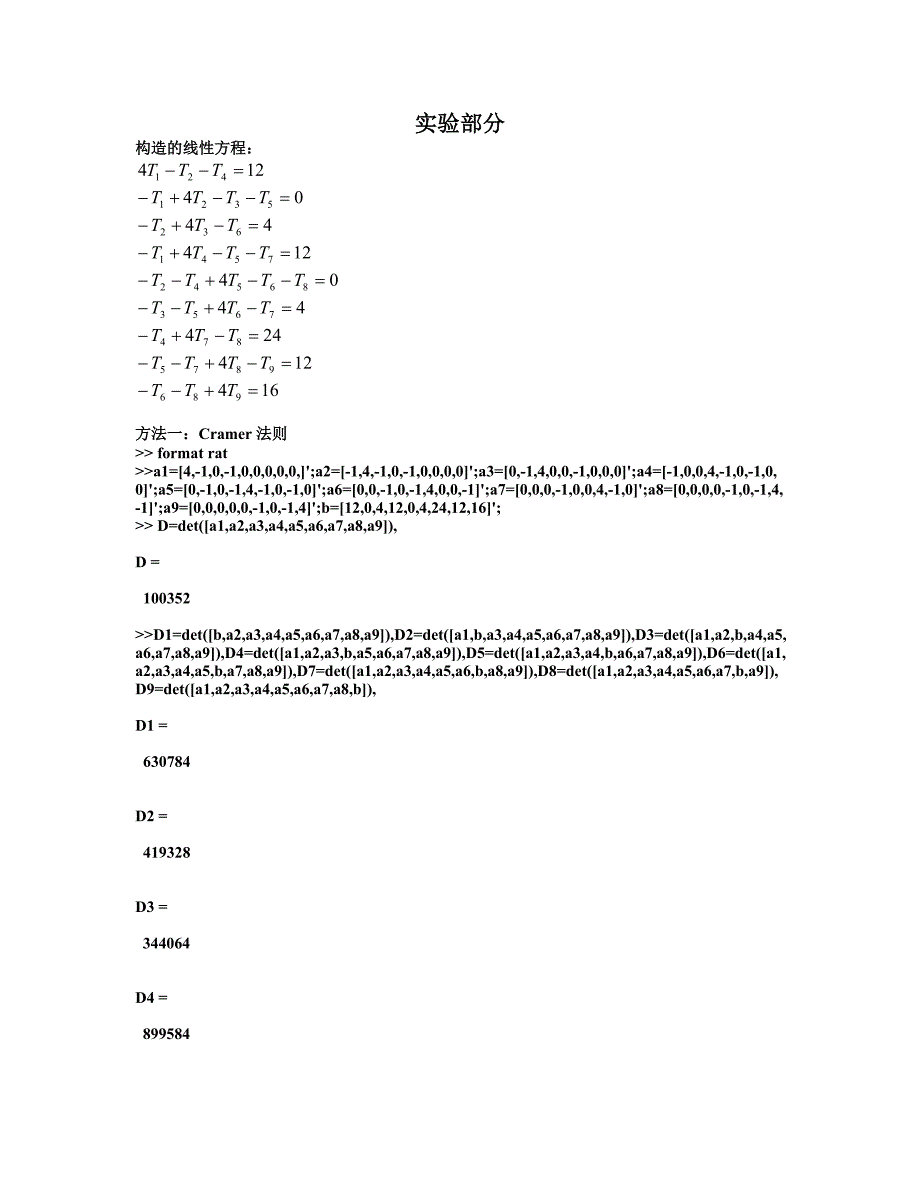 几何与代数实验报告_第2页