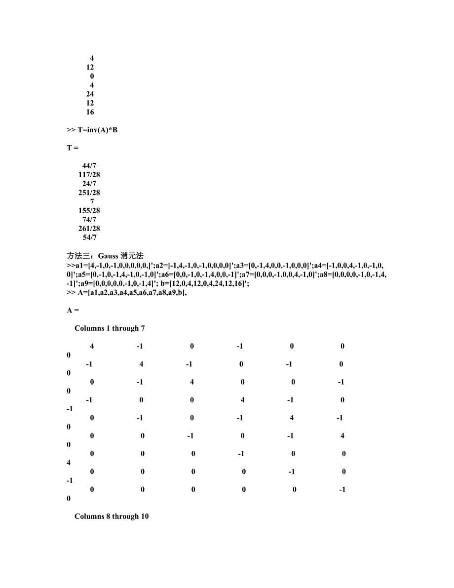 几何与代数实验报告_第5页