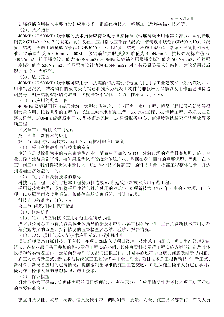 2021高强钢筋应用技术总结_技术最新工作总结_第3页