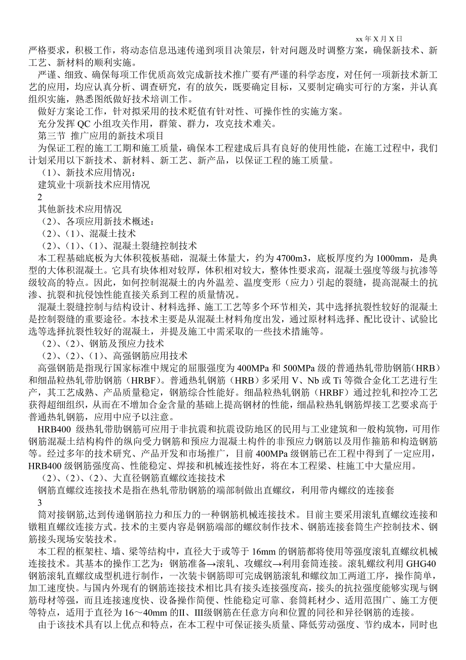 2021高强钢筋应用技术总结_技术最新工作总结_第4页