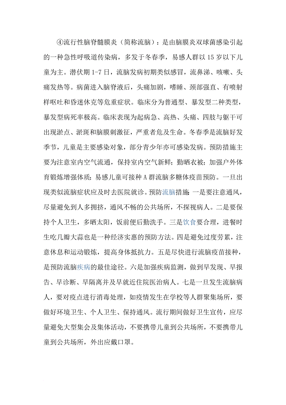 冬季传染病的防控知识讲座_第3页