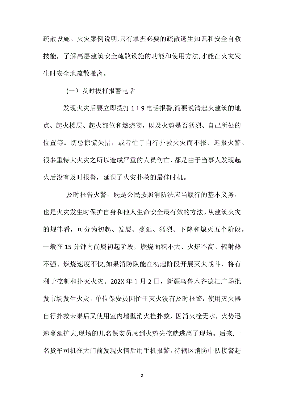 高层建筑安全疏散及逃生疏散新技术_第2页