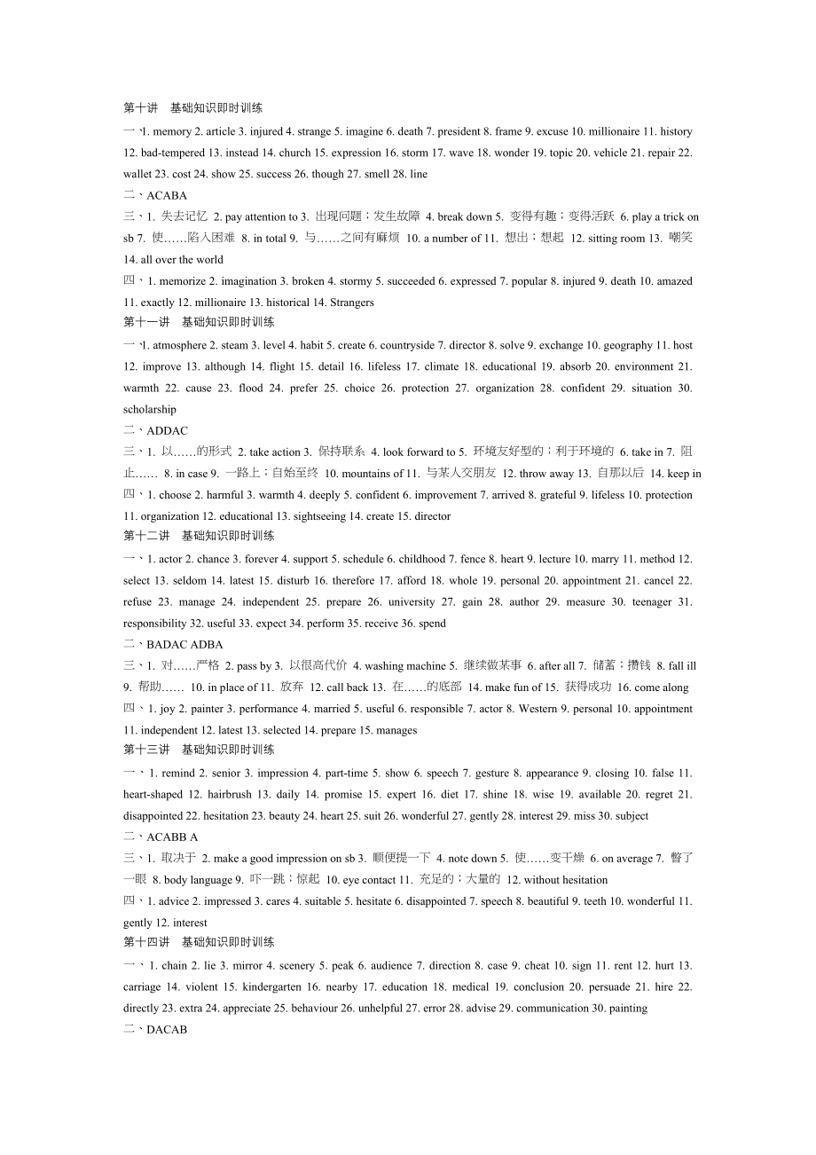 深圳金卷中考英语答案_第3页