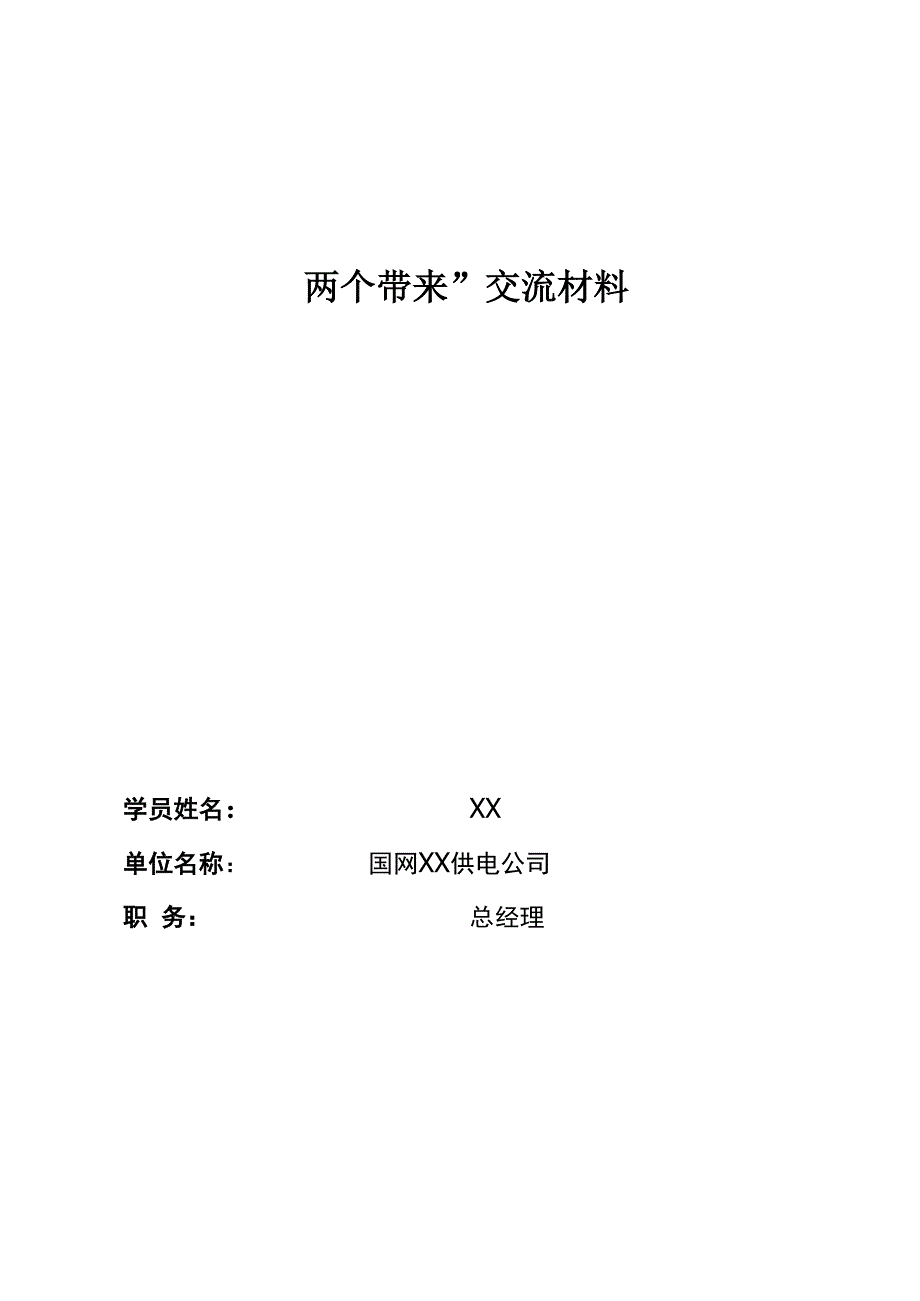两个带来材料_第1页
