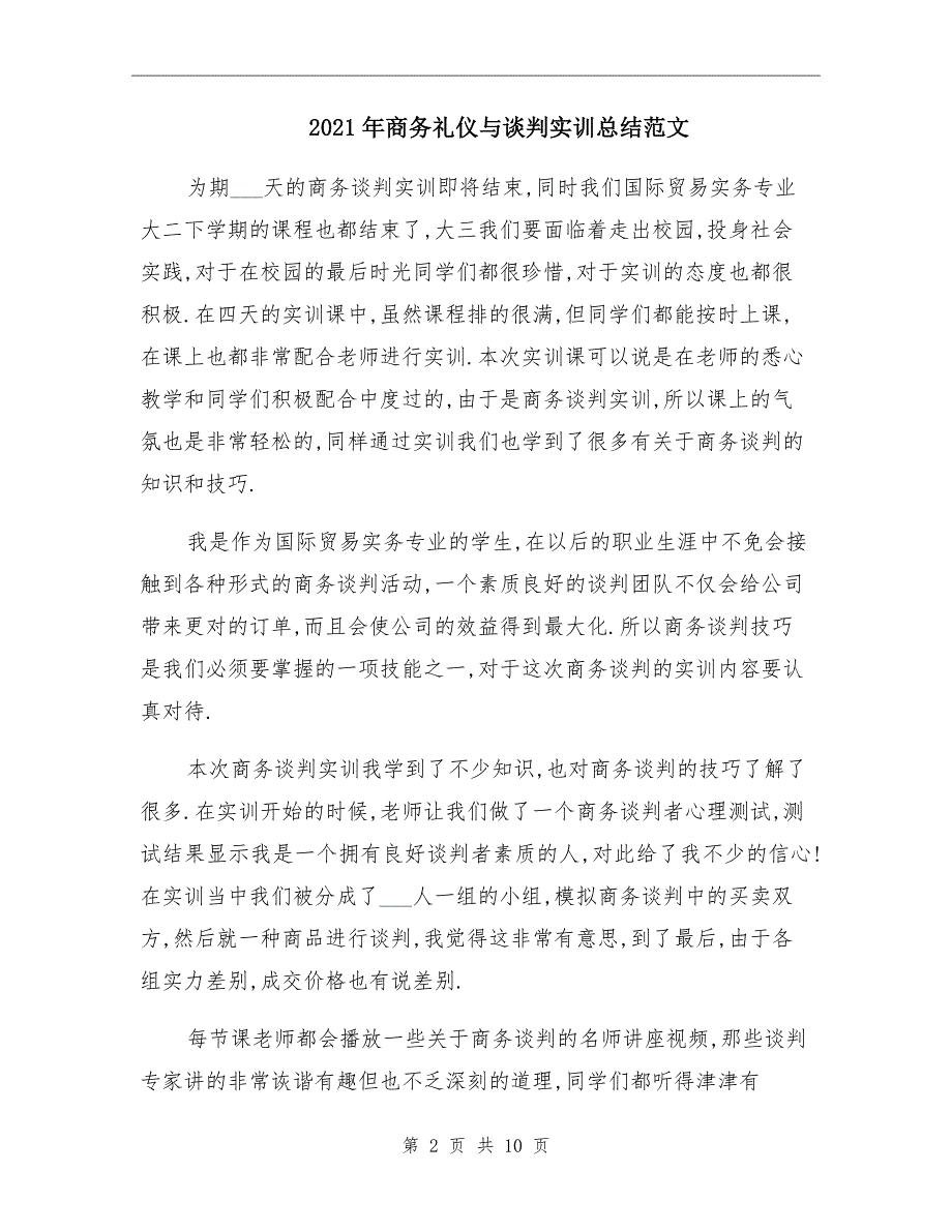 商务礼仪与谈判实训总结范文_第2页