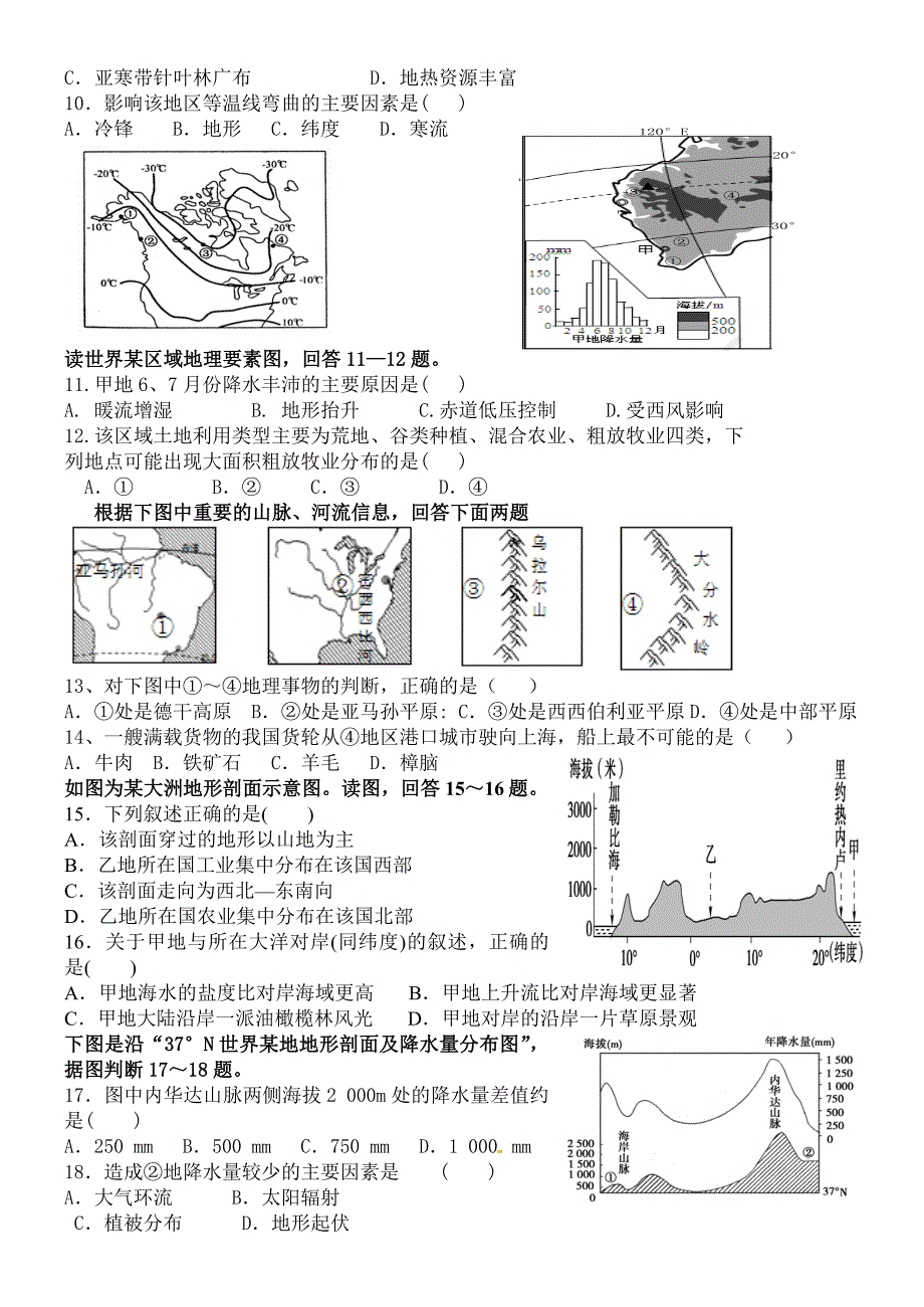 紫阳中学2015年高二地理周练卷4.doc_第2页