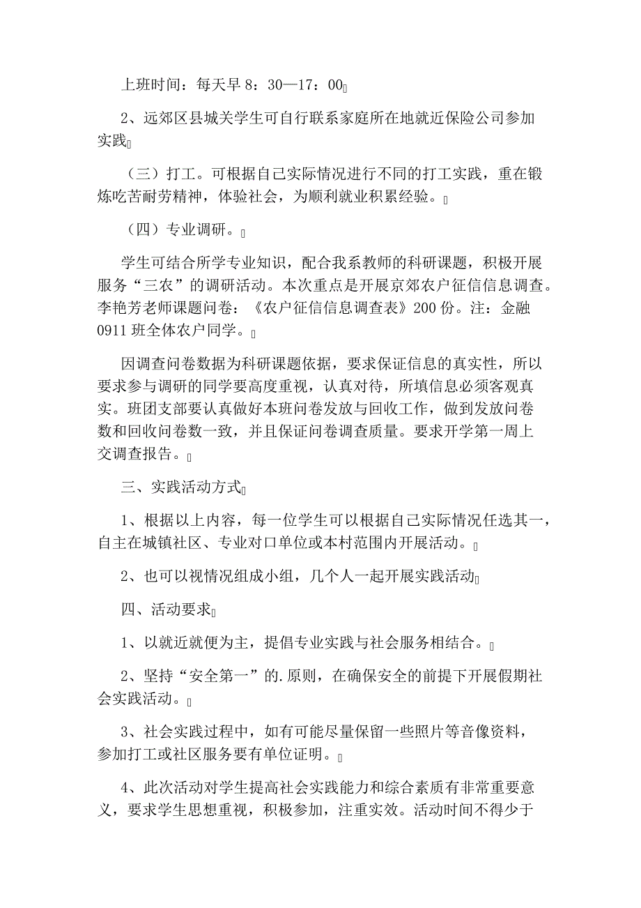 社会实践活动方案2687_第3页