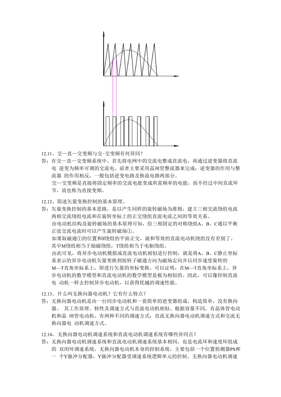 第十二章 交流传动控制系统_第3页