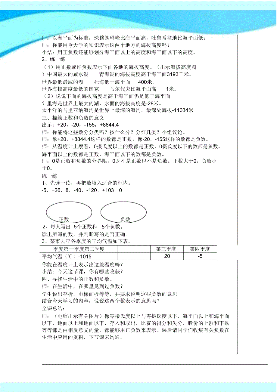 苏教版五年级数学上册《负数初步认识》全单元教案.doc_第3页