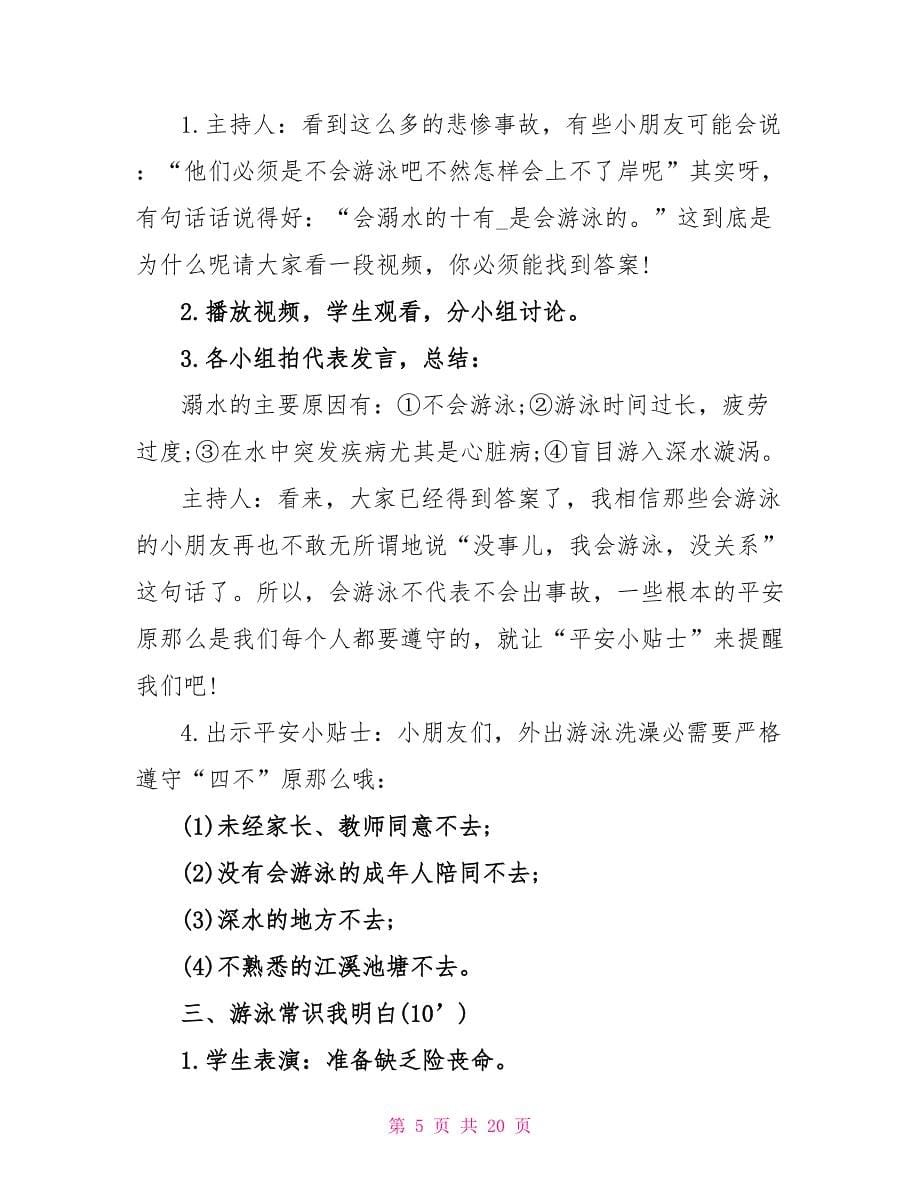 初中防溺水安全教育班会课件.doc_第5页