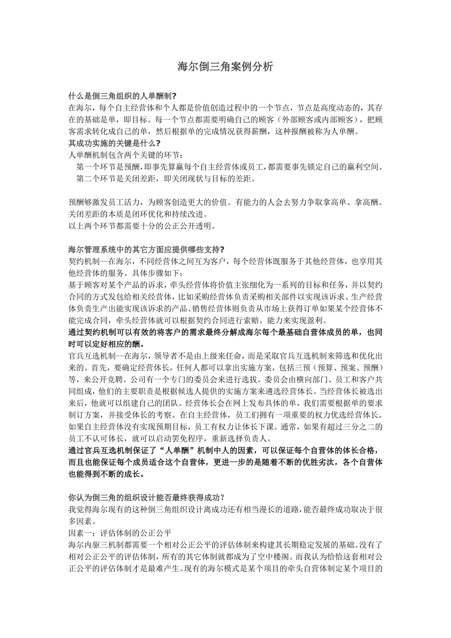 海尔倒三角案例_第1页