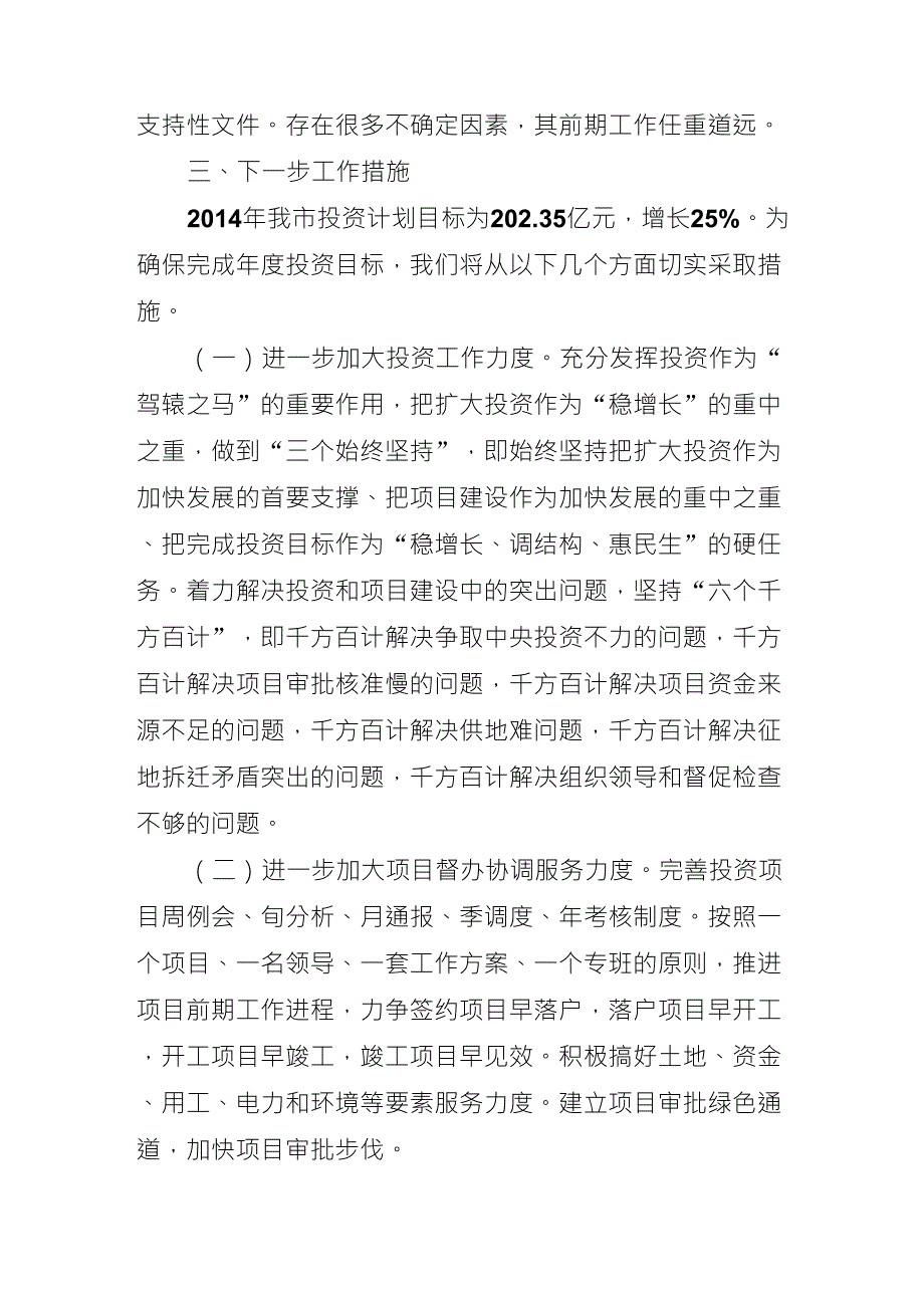 2014上半年固定资产投资和重大项目建设情况汇报_第4页