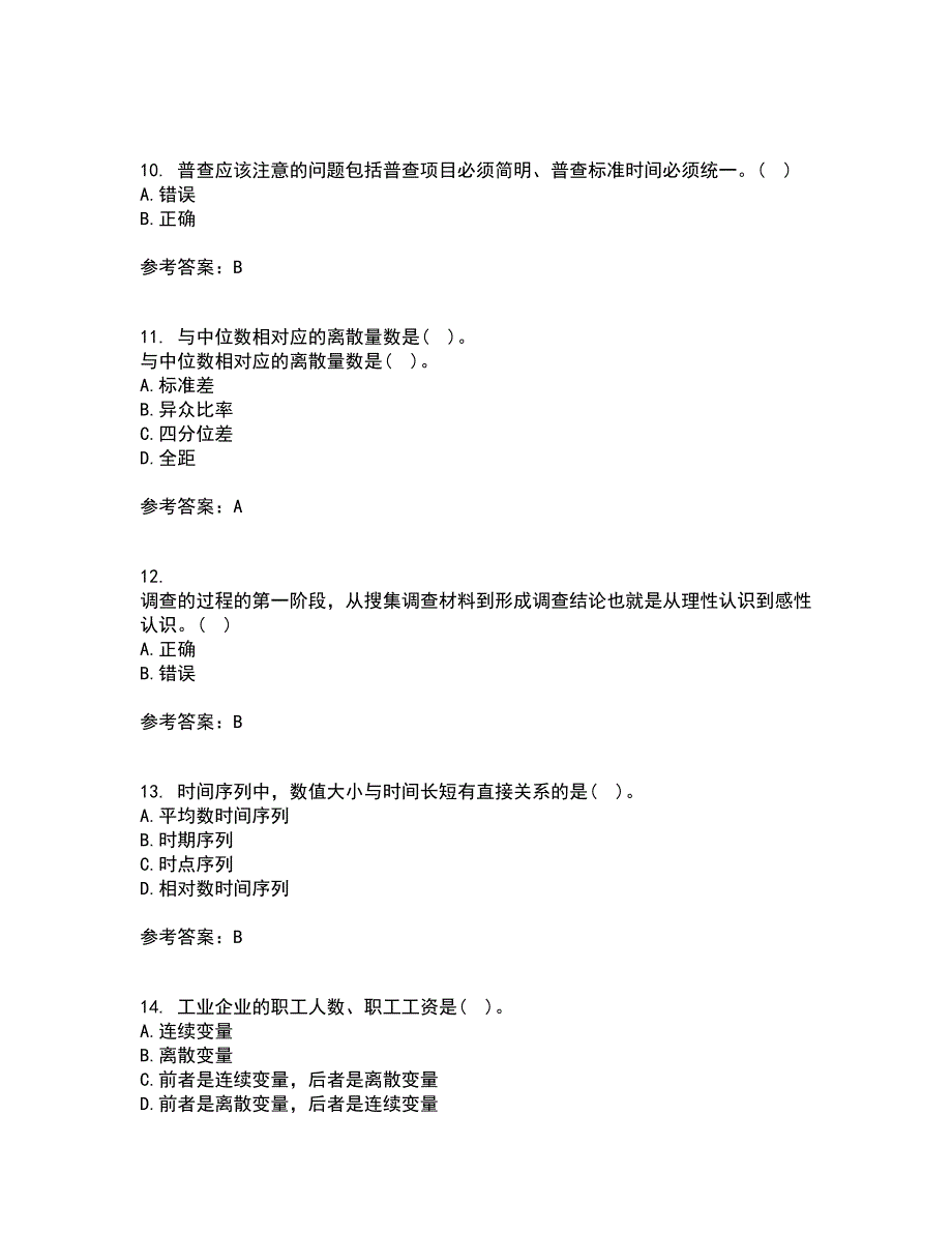 大连理工大学21秋《社会调查与统计分析》平时作业一参考答案60_第3页