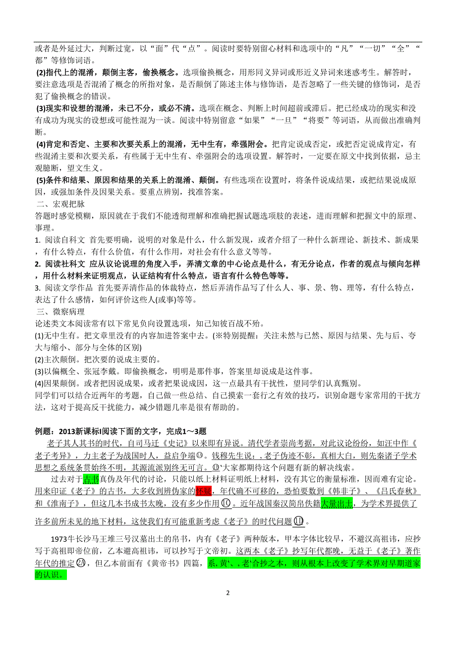 高考论述类文本阅读典型试题(DOC 43页)_第2页