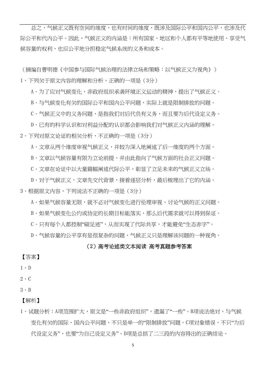 高考论述类文本阅读典型试题(DOC 43页)_第5页