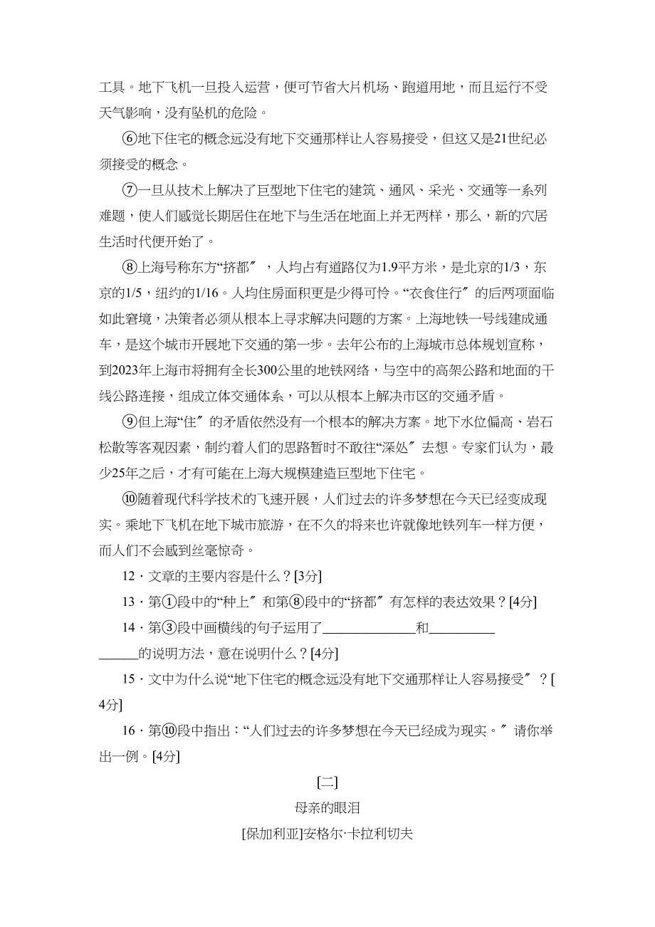 2023年度临清市第一学期八年级期末考试初中语文.docx_第4页