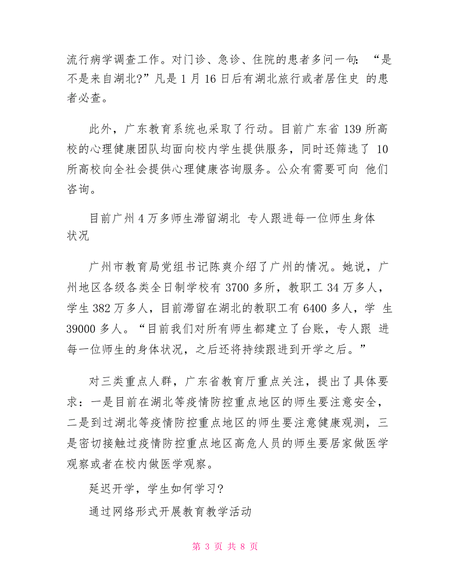 一校一案实施方案疫情防控一校一案_第3页