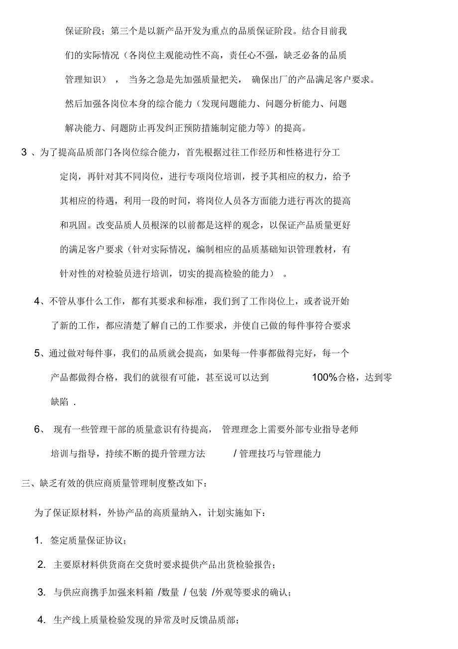 品质改善策划书_第4页